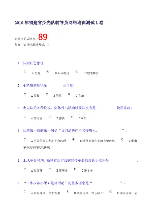 2010年福建省少先队辅导员网络培训测试L卷