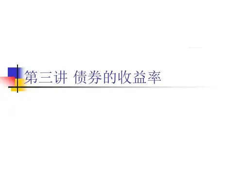 lecture3 债券的收益率