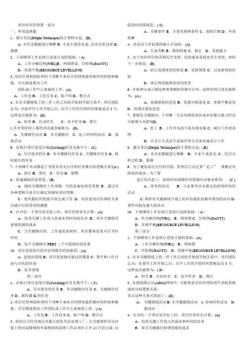 项目时间管理