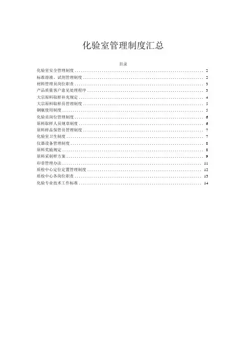 化验室管理制度汇总
