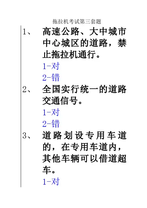 拖拉机考试第三套题