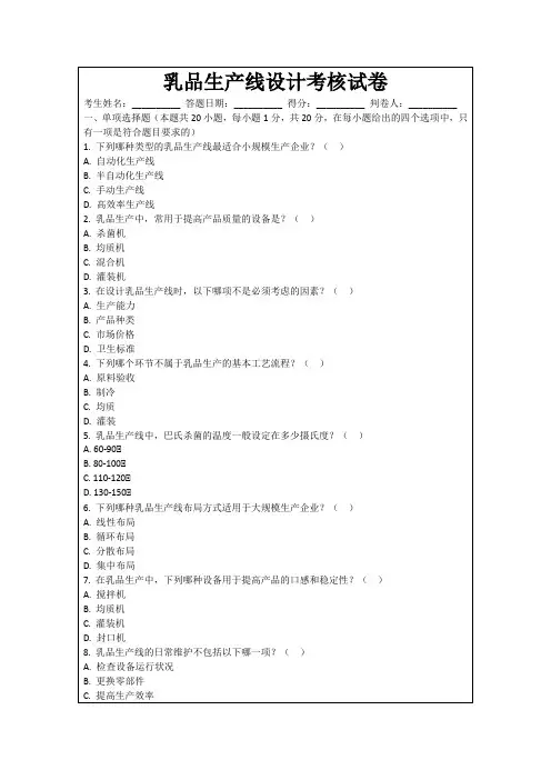 乳品生产线设计考核试卷
