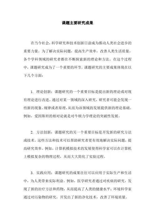 课题主要研究成果