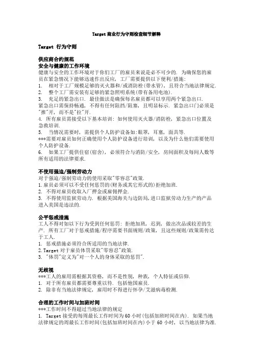 Target商业行为守则检查细节解释