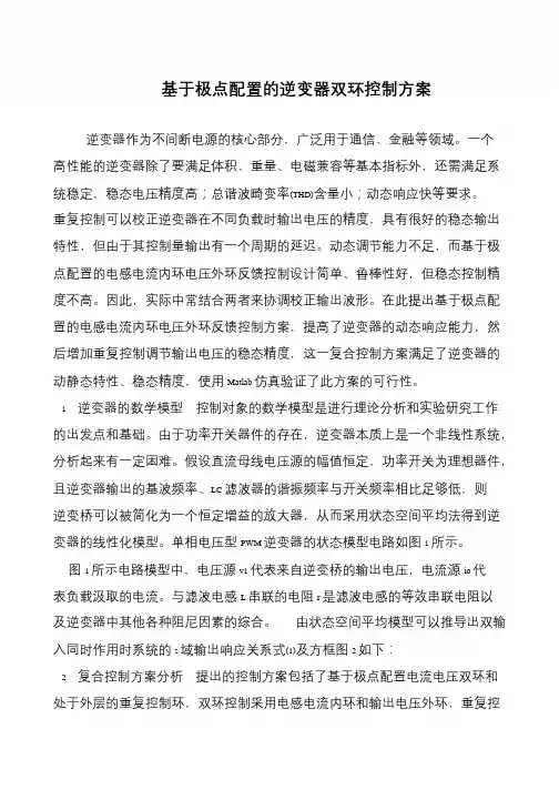 基于极点配置的逆变器双环控制方案
