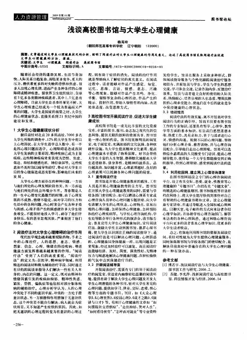 浅谈高校图书馆与大学生心理健康