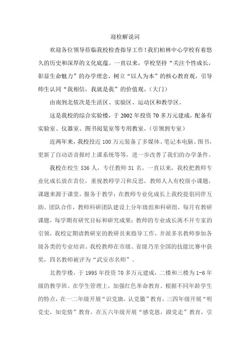 小学各专用教室解说词