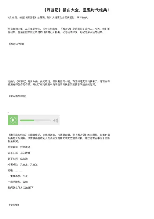 《西游记》插曲大全，重温时代经典！