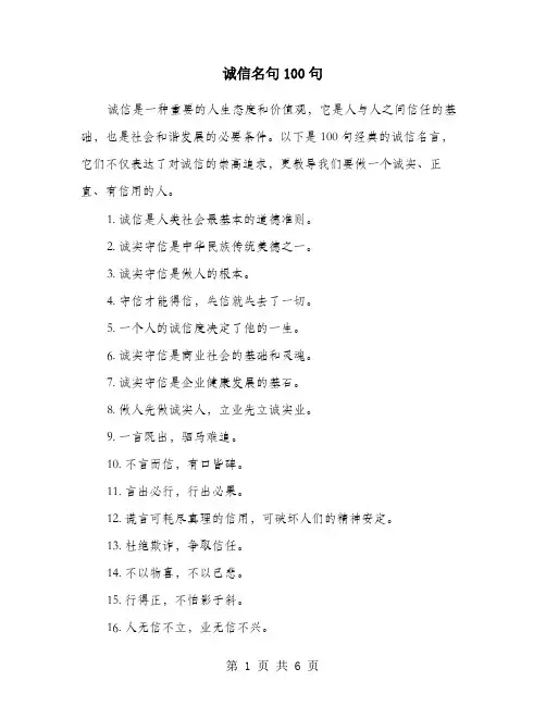 诚信名句100句