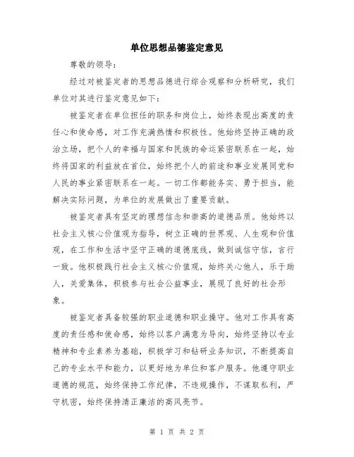单位思想品德鉴定意见