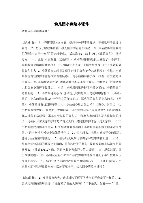 幼儿园小班绘本课件