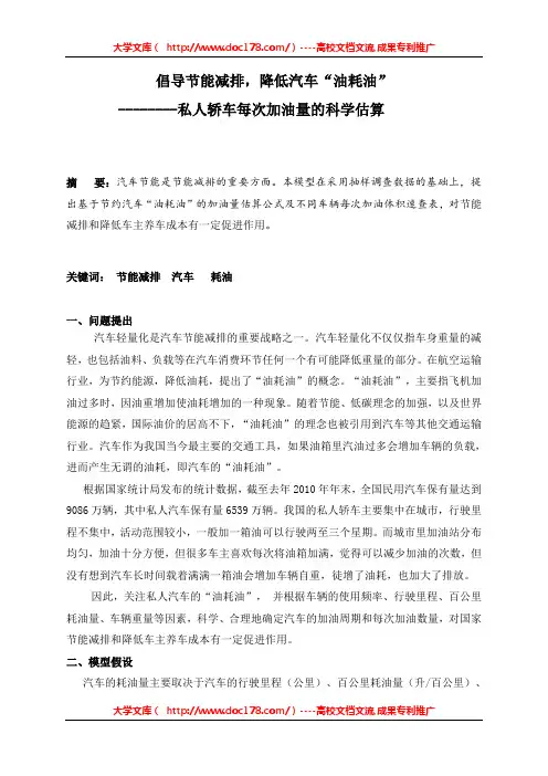 初二数学建模：降低汽车“油耗油”