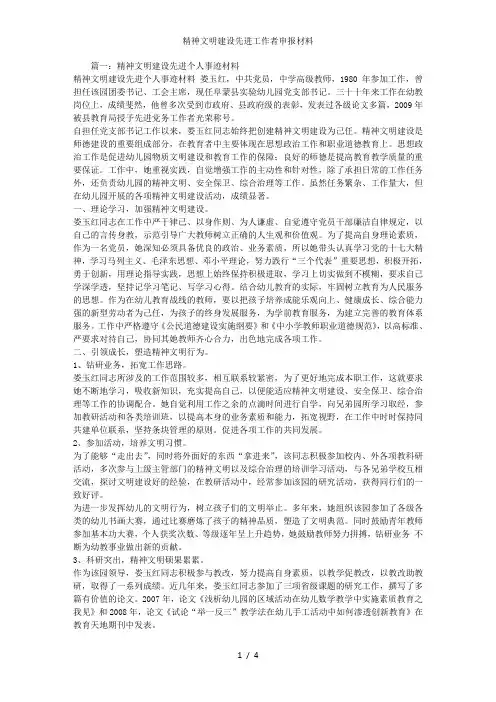 精神文明建设先进工作者申报材料