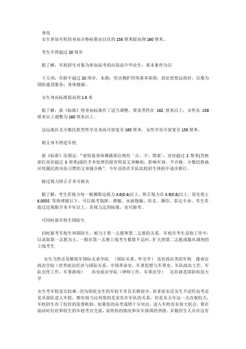 女生上军校之解答