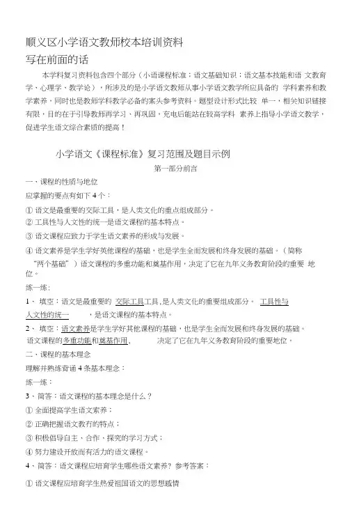 [复习]顺义区小学语文教师校本培训资料.docx