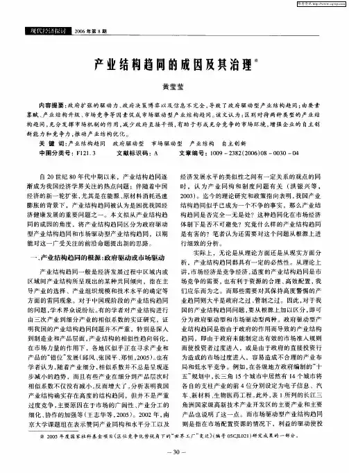 产业结构趋同的成因及其治理