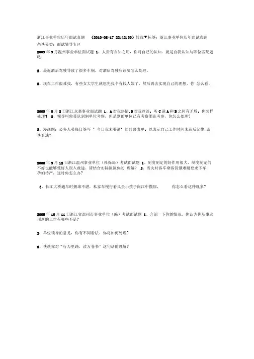 浙江事业单位历年面试真题