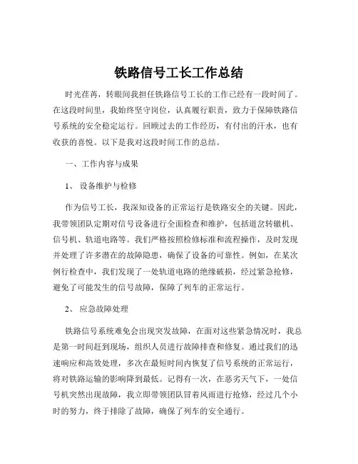 铁路信号工长工作总结