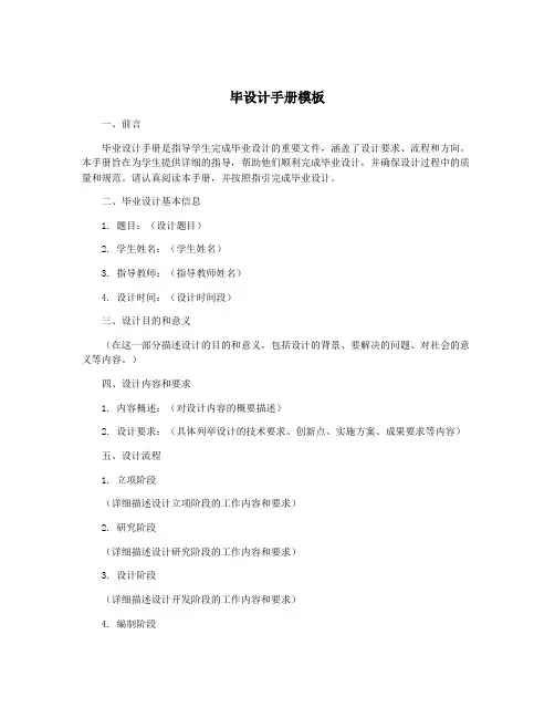 毕设计手册模板