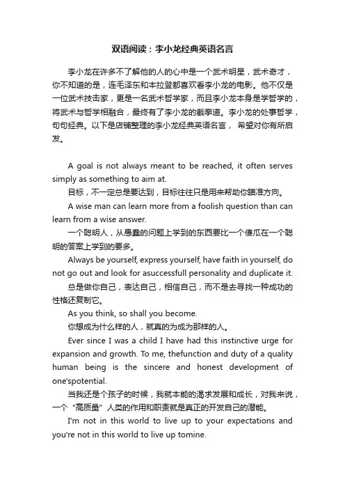 双语阅读：李小龙经典英语名言