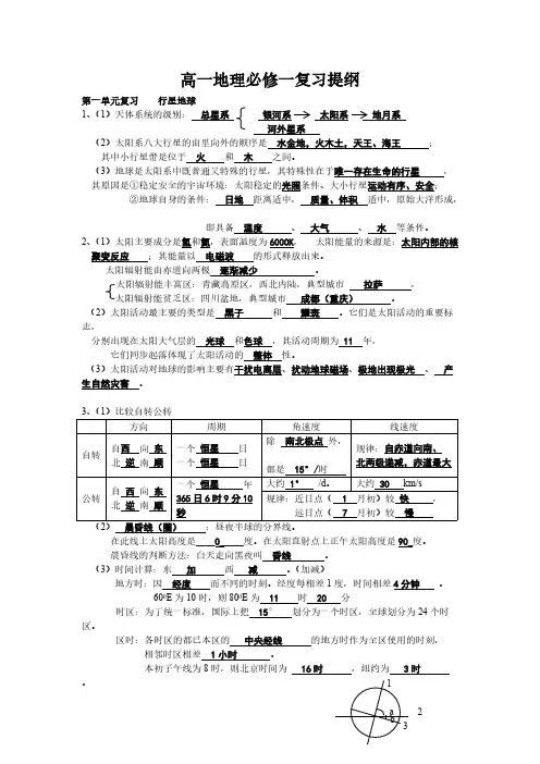 高一地理新课程人教版必修一复习提纲(答案)