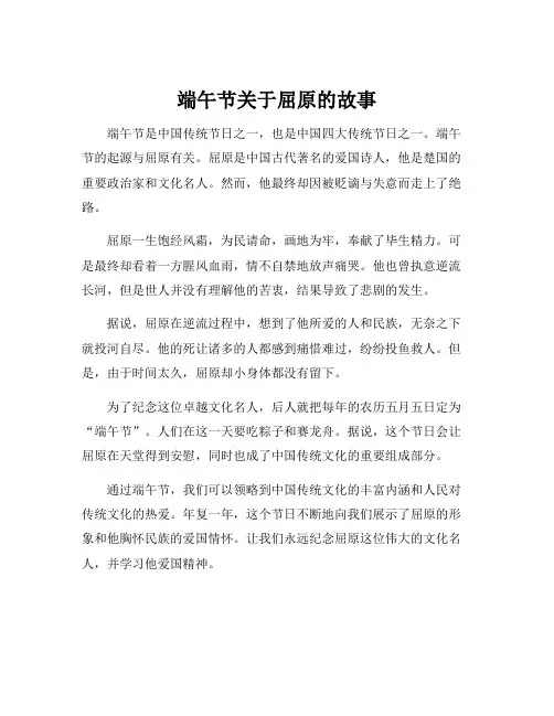 端午节关于屈原的故事