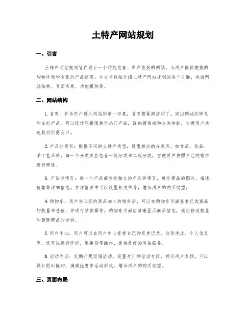 土特产网站规划