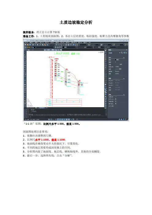 土质边坡稳定分析