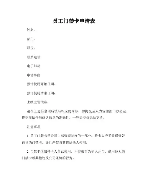 员工门禁卡申请表