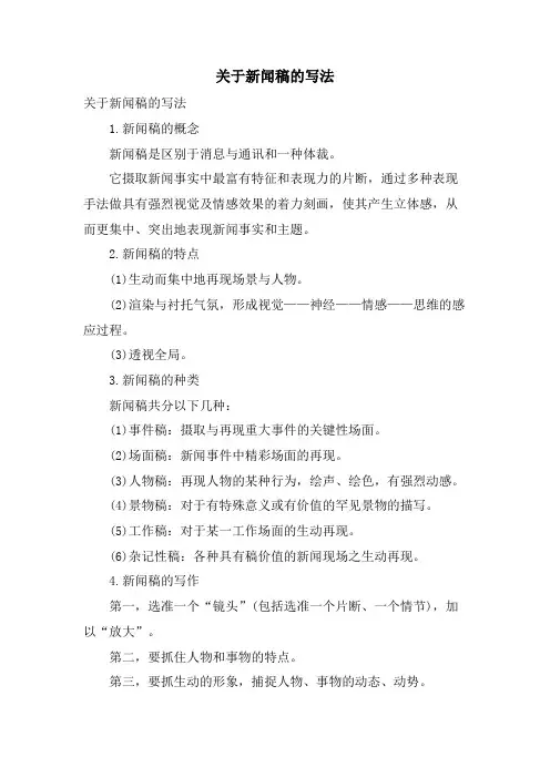 关于新闻稿的写法