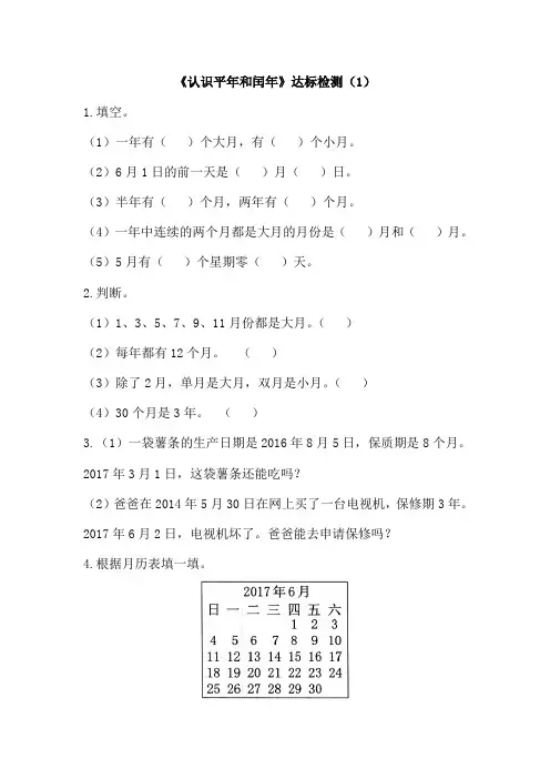 人教版数学三年级下册-06年、月、日-02年月日-随堂测试习题03