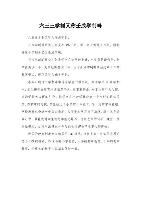 六三三学制又称壬戌学制吗