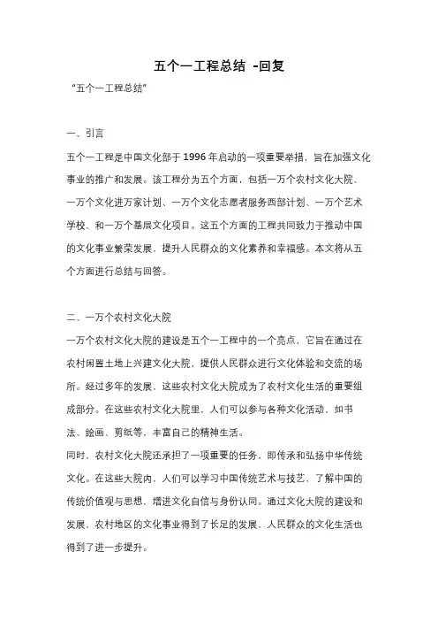 五个一工程总结 -回复