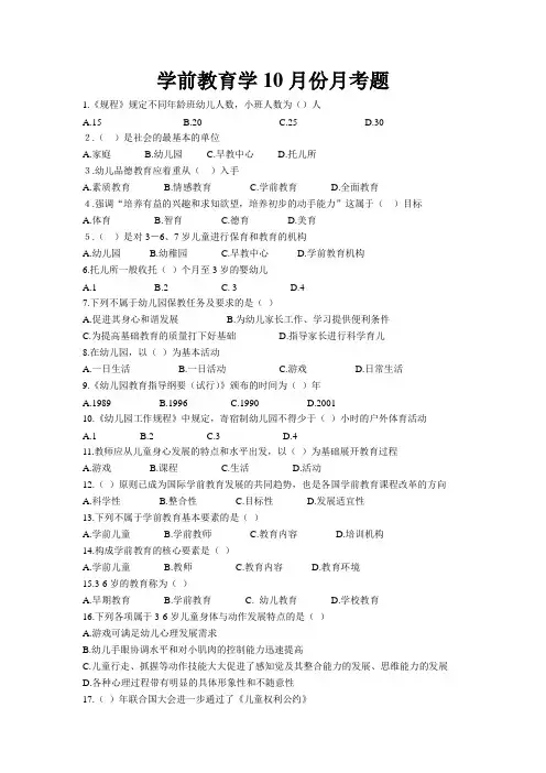 学前教育学第二、三、四章练习题