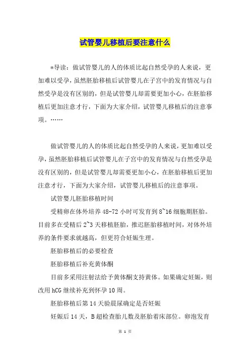试管婴儿移植后要注意什么