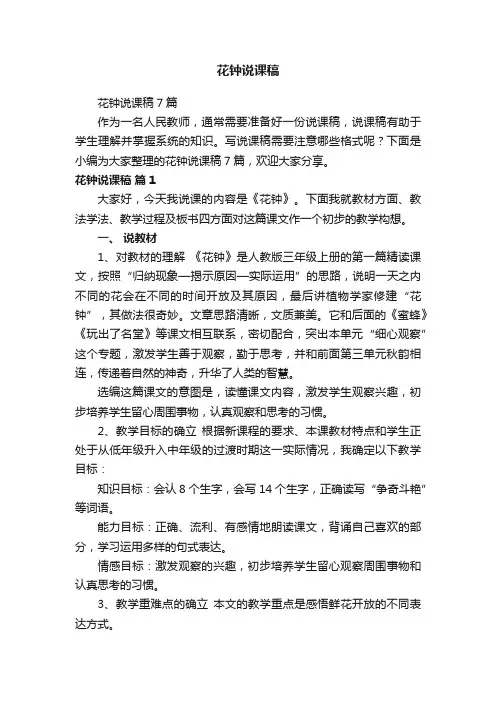 花钟说课稿7篇