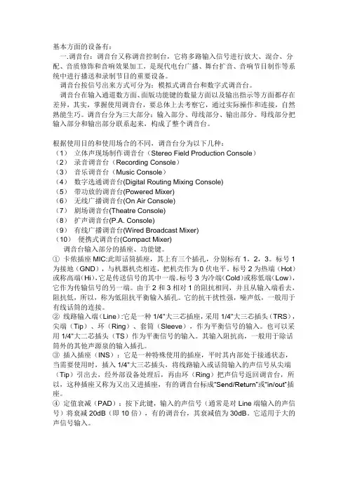 音控知识