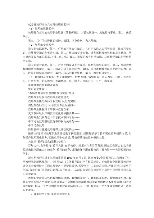 教师应该具有哪些职业素养