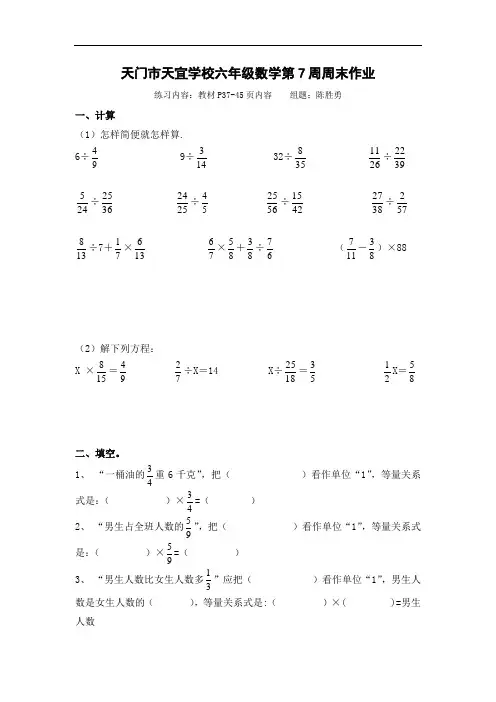 六年级数学第7周周末作业(陈胜勇)
