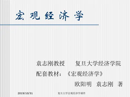 复旦大学宏观经济学课件--第1章宏观经济学导论