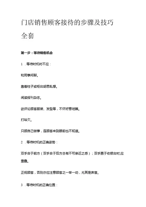 门店销售顾客接待的步骤及技巧