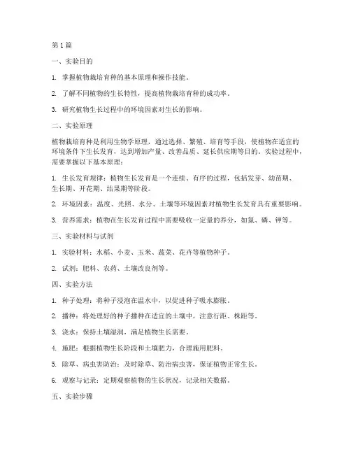 植物栽培育种实验报告(3篇)