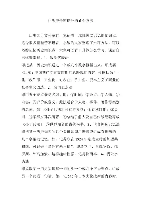 让历史快速提分的6个方法