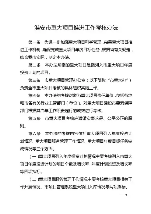 淮安重大项目推进工作考核办法-发展改革委