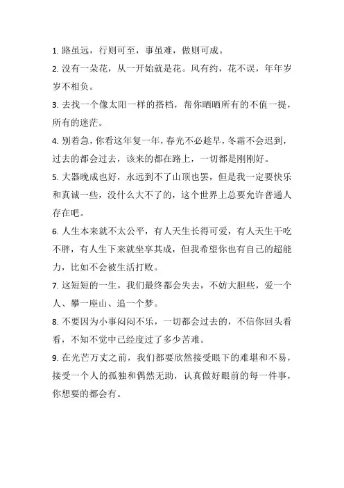 人民日报每日金句摘抄