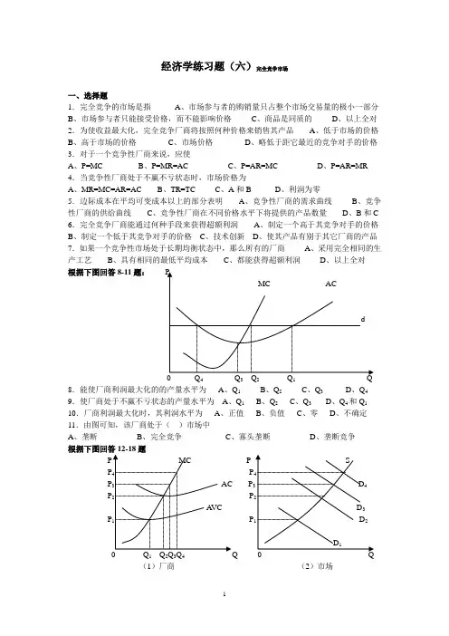 经济学练习题(六)