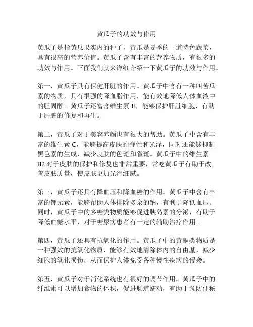 黄瓜子的功效与作用