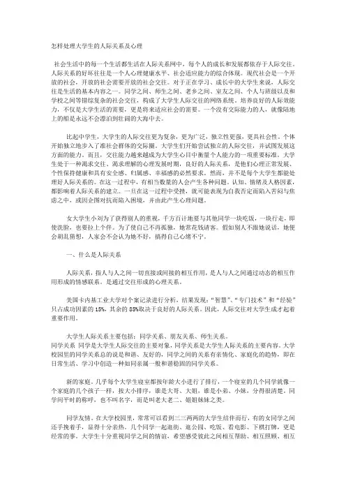 性格内向怎样处理人际关系