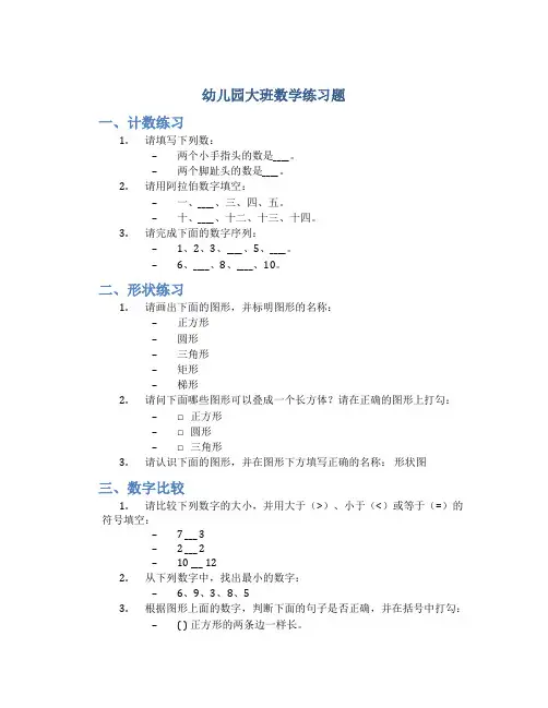 幼儿园大班数学练习题