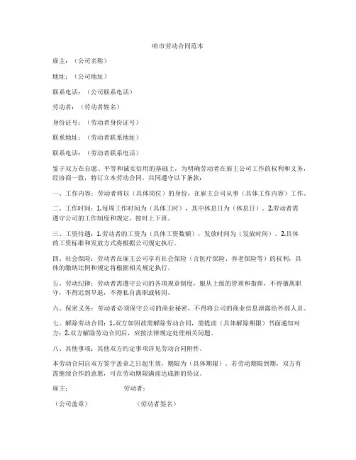 哈市劳动合同范本